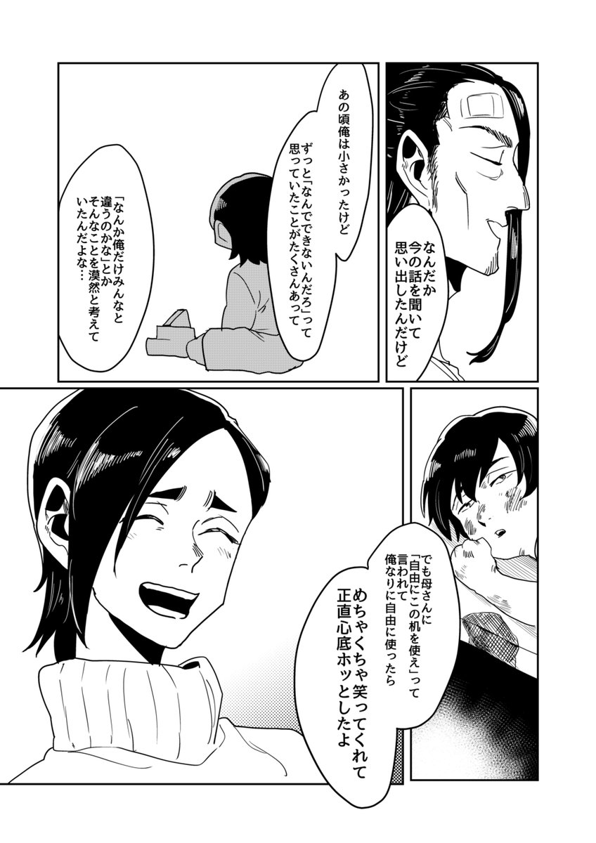 女装じいさんと男装ばあさん その39
じいさんとばあさんと机(2/2) 