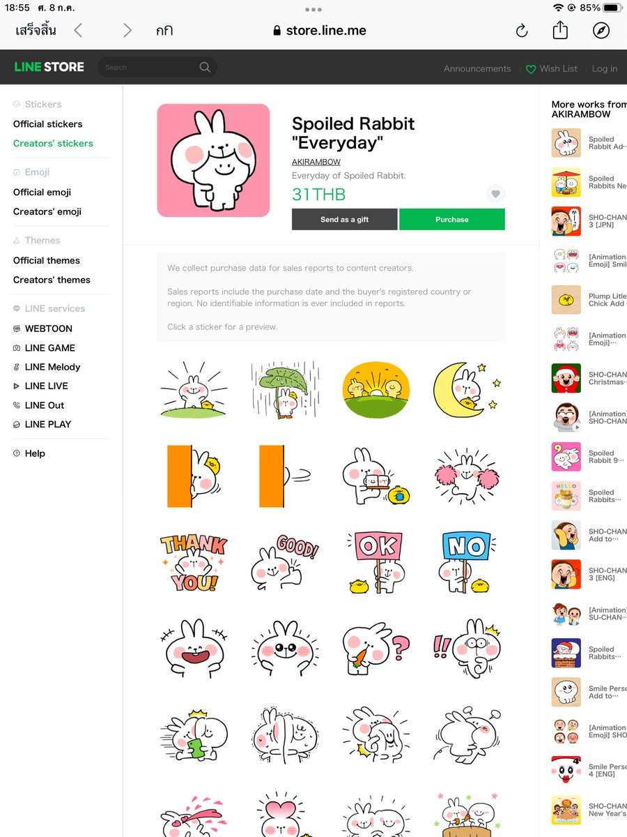 แจกตามน้องเกล รี+ฟอล #สติ๊กเกอร์ไลน์