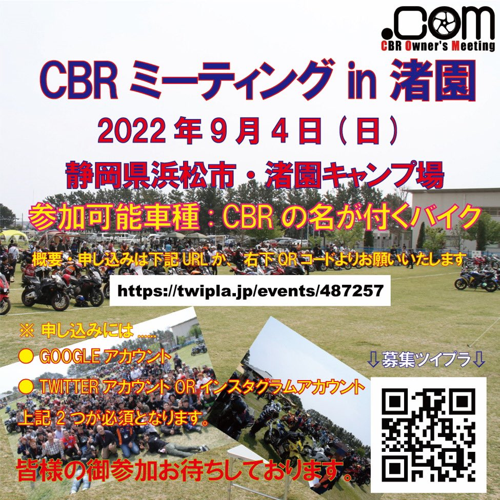 【静岡】CBRミーティングin渚園(2022年9月)