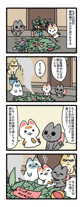 ちくわ「かなうといいな…」
#練物庵 