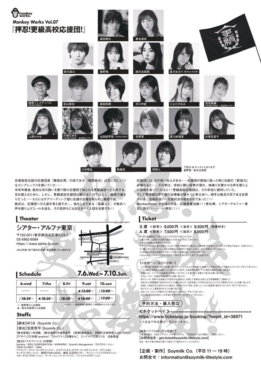 WorksMonkey's tweet photo. Monkey Works Vol.07
『押忍!更級高校応援団!』
本日もご来場ありがとうございました🐒✨
明日は2公演!
🌞
12:00 受付・ロビーOPEN
13:00 開演
🌛
17:00 受付・ロビーOPEN
18:00 開演
です🎪
当日券もございます!
お待ちしております
https://t.co/fimO2JxwxU
#MW07
#更級応援団 https://t.co/04l3UMi6RJ