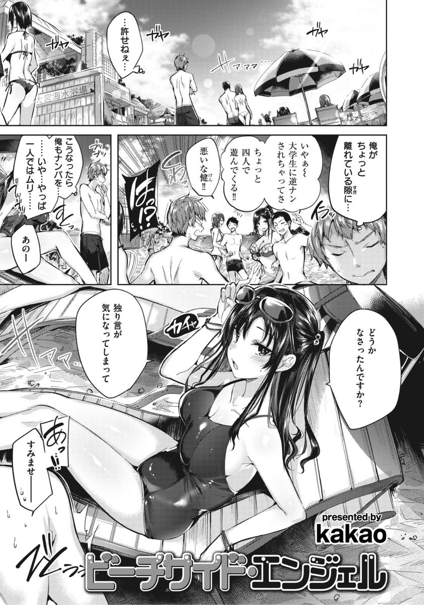 kakao先生
ビーチサイド・エンジェル
WANI ANTHOLOGY Vol.5
https://t.co/AzI6BISWic 