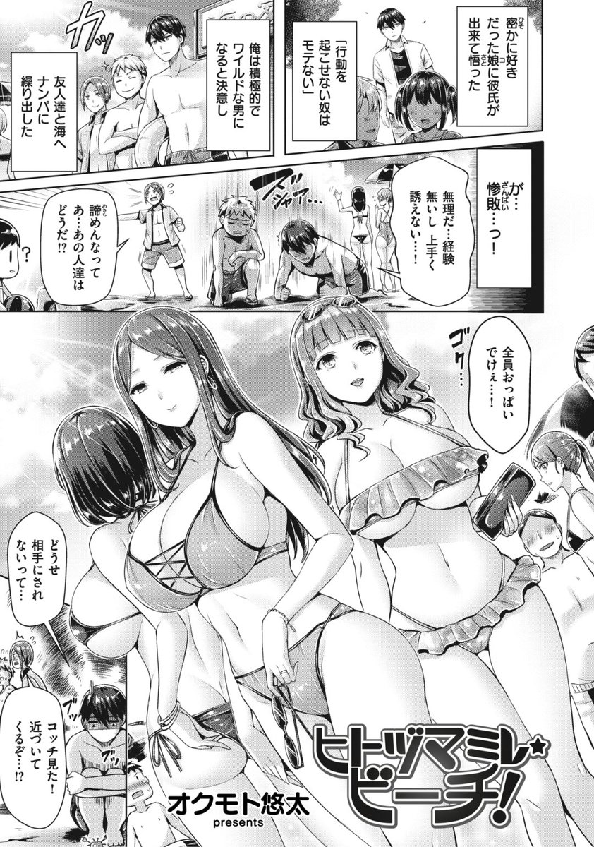 オクモト悠太先生
ヒトヅマミレ・ビーチ!
WANI ANTHOLOGY Vol.5
https://t.co/7qvDhFol3T 