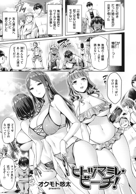 オクモト悠太先生
ヒトヅマミレ・ビーチ!
WANI ANTHOLOGY Vol.5
https://t.co/7qvDhFol3T 
