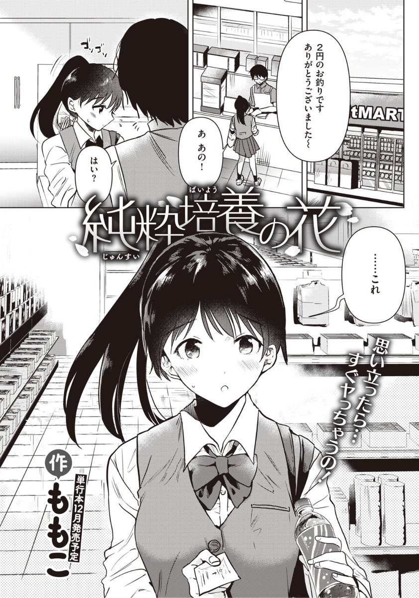 ももこ先生
純粋培養の花
快楽天 2021.09
https://t.co/Axg0P9YkYu 