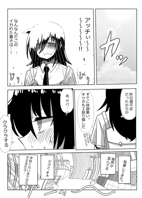 #わたモテ  熱中症は本当に怖いんだから 