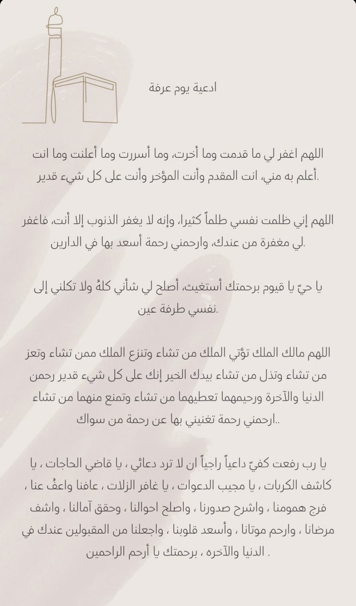 AsNfc10's tweet photo. 🤍

#يوم_عرفة https://t.co/xGUD3xw5sd