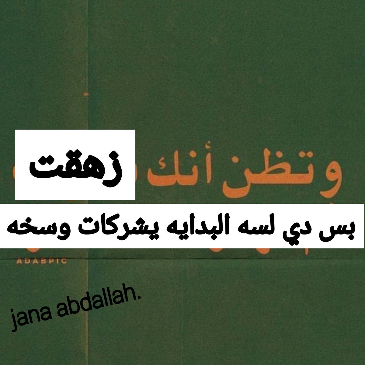 JanaAbd78849107's tweet photo. #انترنت_غير_محدود_في_مصر
We will not surrender https://t.co/SN25lHYSBZ