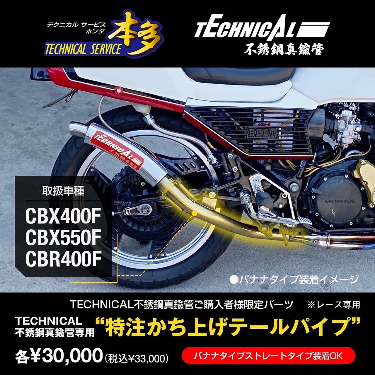 CBX400fサタケチタン45パイタイプX専用テールパイプ単品 テクニカルサービス本多 on X:
