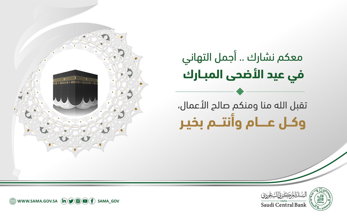 SAMA | البنك المركزي السعودي tweet media