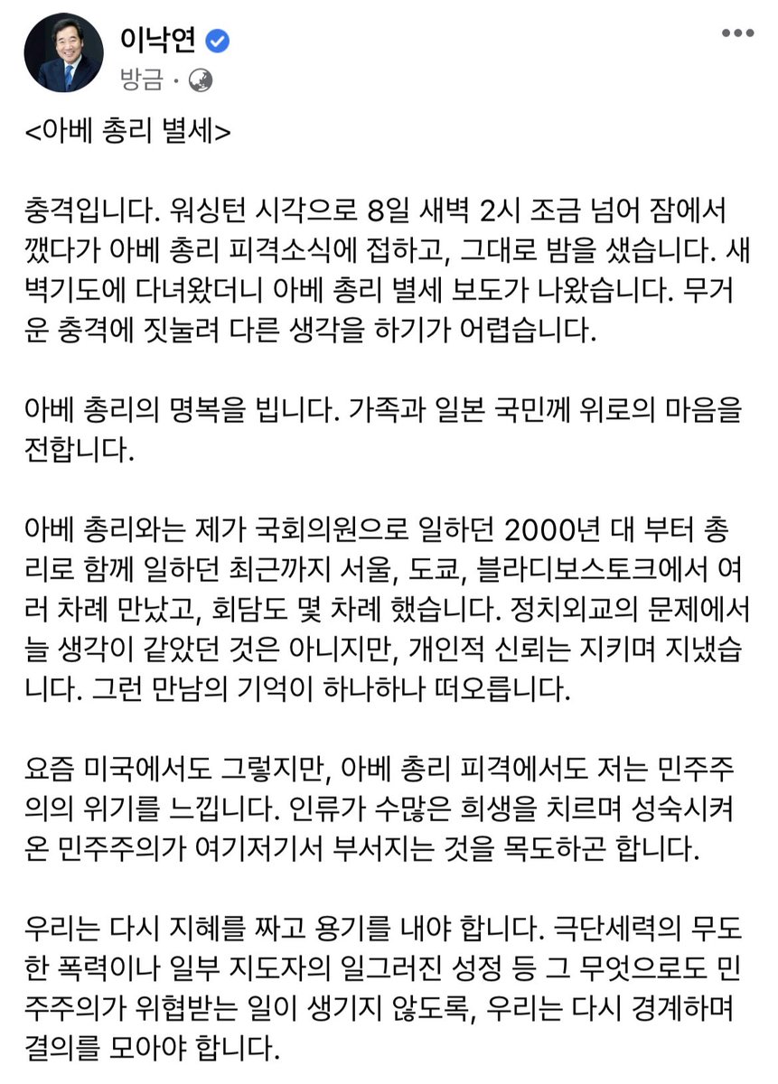 <아베 총리 별세>
충격입니다. 워싱턴 시각으로 8일 새벽 2시 조금 넘어 잠에서 깼다가 아베 총리 피격소식에 접하고, 그대로 밤을 샜습니다. 새벽기도에 다녀왔더니 아베 총리 별세 보도가 나왔습니다. 무거운 충격에 짓눌려 다른 생각을 하기가 어렵습니다.