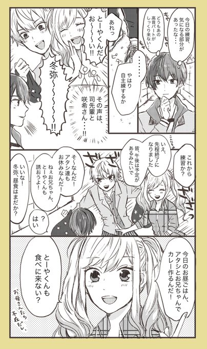 天馬兄妹と冬弥が道端でばったり会う話(捏造あり)
#prsk_FA 