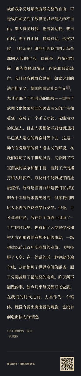 ViviGoodenough's tweet photo. 世界暗流涌动，此情此景，想读茨威格。 https://t.co/w94YQDjFZw