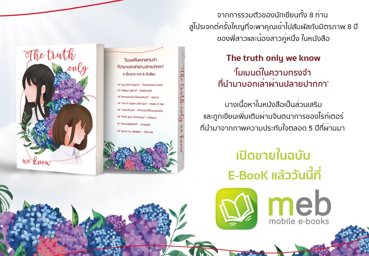 #TheTruthonlyweknow เปิดขายแบบ E-booK ออนไลน์​แล้ววันนี้

ท่านใดที่จับจองหนังสือไม่ทันสามารถเป็นเจ้าของได้ที่ลิงค์นี้เลย
🔗mebmarket.com/index.php?acti…

📌E-Book จะถูกปิดขายออนไลน์ในวันที่ 16 ตุลาคม 2565

ฟังรายละเอียดเพิ่มเติมได้ในสเปซคืนนี้ เวลา 20.30 น. มาฟังกันเยอะๆนะคะ🥺
#เฌอสิค