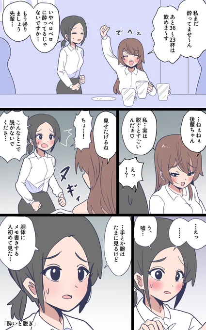 「酔いと脱ぎ」 
