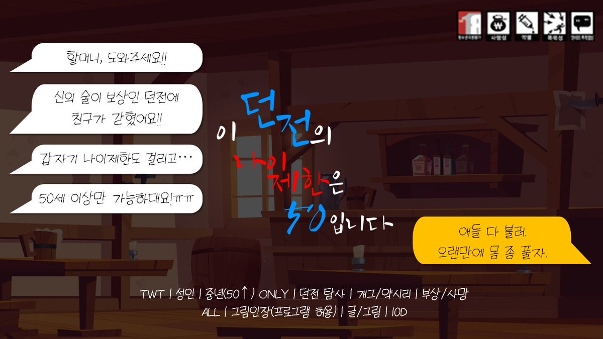 Old_maze_50's tweet photo. 🍺 2차 수요조사(RT💕)

애들 싹 모아.
오랜만에 몸 좀 풀자.

TWT | 성인(03↑) | 3234 | 중년(50↑) ONLY | 던전탐사 | 판타지 | 개그/약시리 | 부상/사망 | ALL | 그림인장(프로그램 허용) | 글/그림 | 10D | 8월 개장 예정 | 일정 팔로 이상 개장 확정 https://t.co/kBfJbFTZea