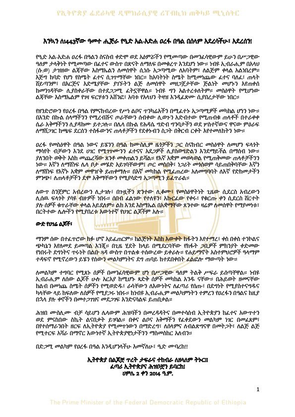 AbiyAhmedAli's tweet photo. እንኳን ለ1443ኛው ዓመተ ሒጅራ የዒድ አል-አድሐ ዐረፋ በዓል በሰላም አደረሳችሁ፣ አደረሰን! https://t.co/lkJu031RSB
