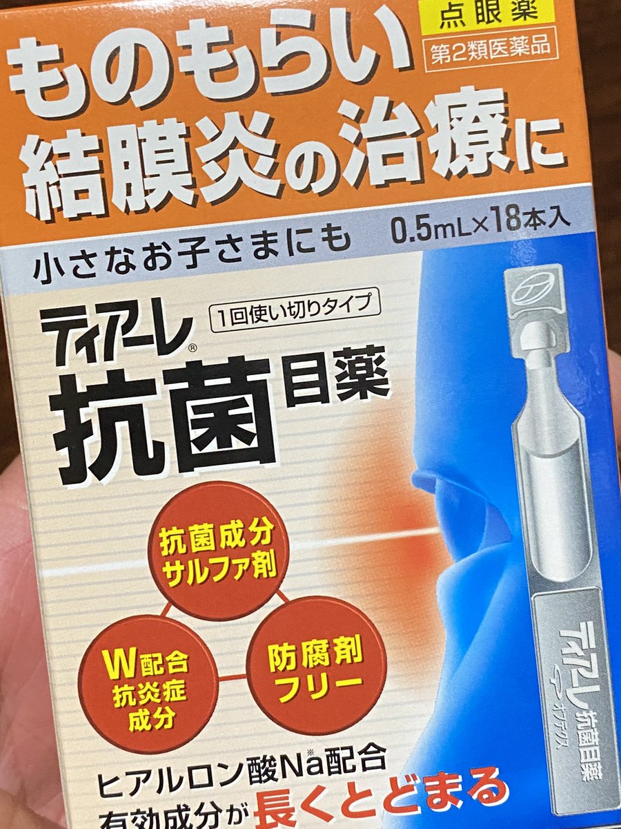 日本最大級 抗菌アイリス使いきり 18本 目薬 ものもらい 結膜炎 目のかゆみ 子供 市販 抗菌性点眼薬 1個 第2類医薬品