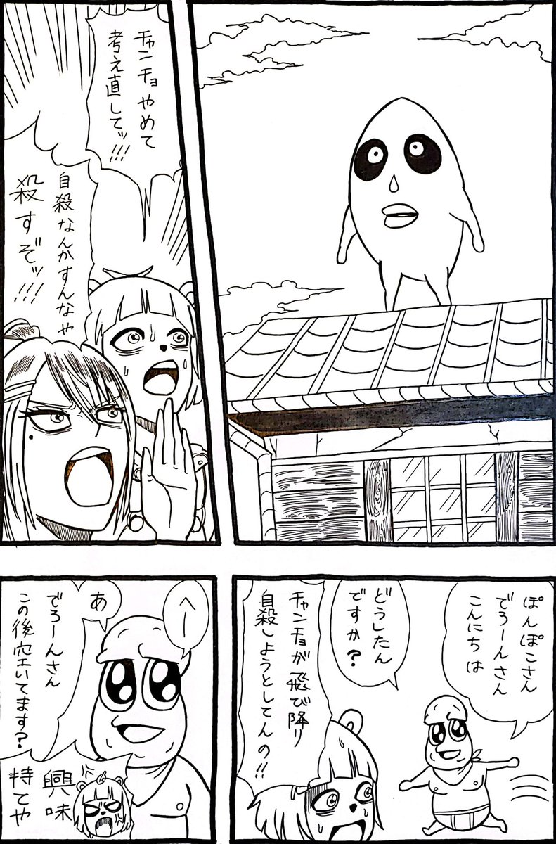 チャンチョの飛び降りを阻止しようとするぽんぽこさん漫画
#オシャレになりたいピーナッツくん 
#ぽこあーと 