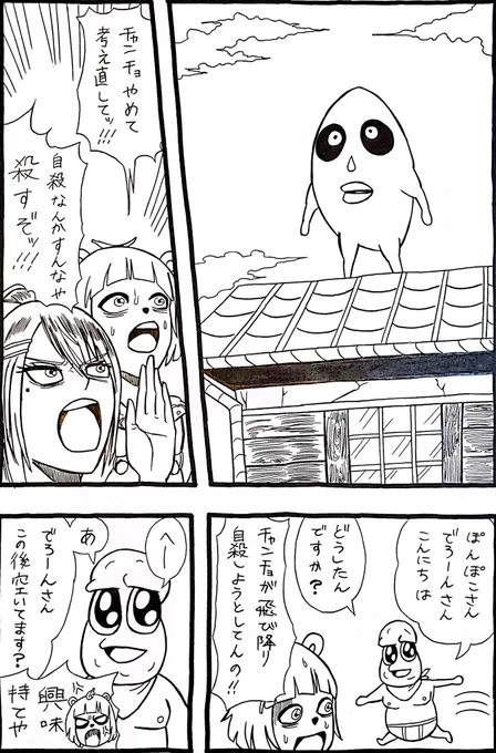 チャンチョの飛び降りを阻止しようとするぽんぽこさん漫画
#オシャレになりたいピーナッツくん 
#ぽこあーと 