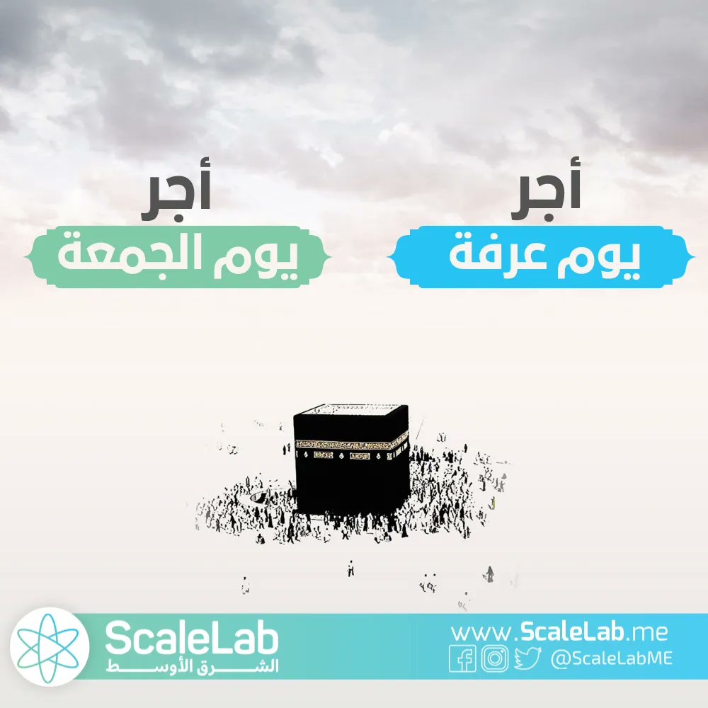 ScaleLabME's tweet photo. في هذه الساعات المباركة لا تنسى الدعاء لنفسك وأهلك وكل صانع محتوى أدخل السرور لقلبك ❤️
#يوم_عرفة #يوم_الجمعة https://t.co/TAZD4s74ik