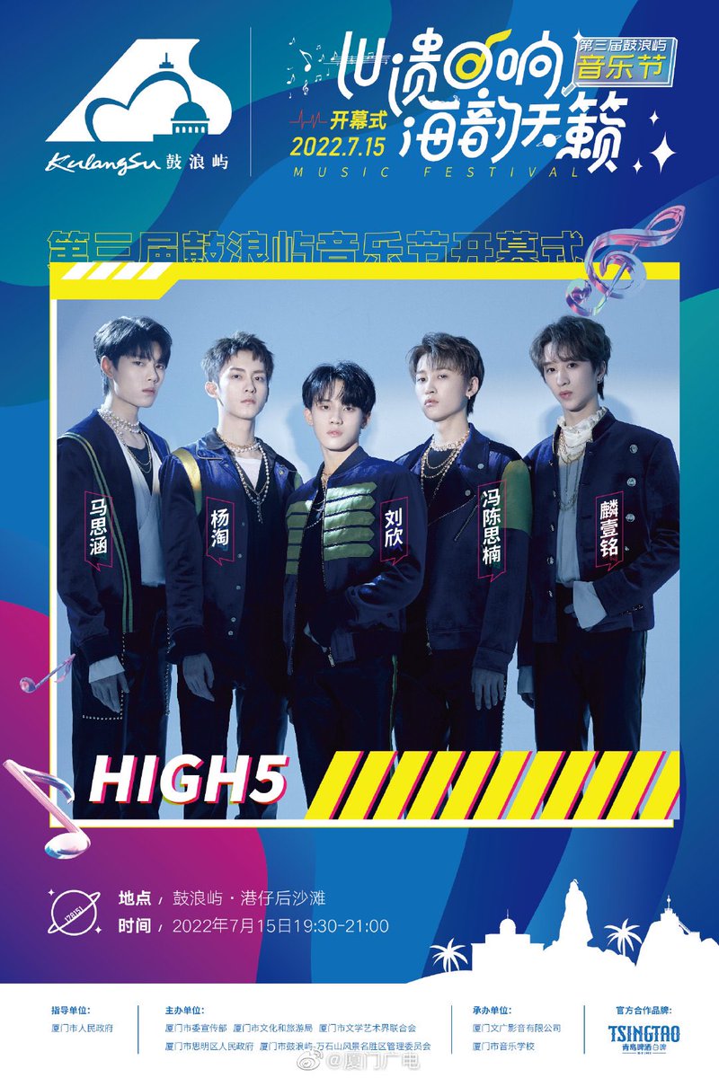 linyimingpics's tweet photo. 220708 • HIGH5 Global Fanclub Weibo Update

HIGH5 will be performing at the 3rd Kulangsu Music Festival on July 15! Look forward to their stage☺️ The event is from 7:30-9:00pm CST

#HIGH5 https://t.co/B3xbMubnqs