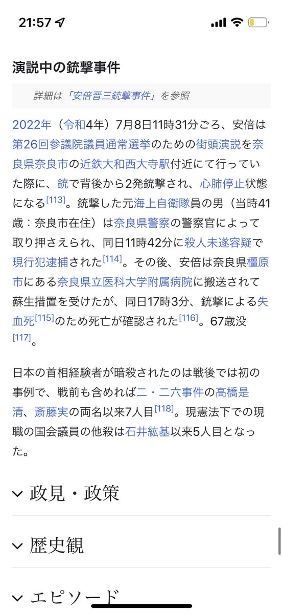 voyage_Masahiro's tweet photo. Wikipediaの情報早すぎてびっくり。
まさかの日本でこんな事が起きるんだ。民主主義が。。。
ほんと怖い時代になりました。
安倍晋三元首相に追悼します。

#安倍総理
#安倍晋三銃撃
 #安倍さん
 #Wikipedia 
#安倍元首相 
#身柄確保 https://t.co/4rySrt2hPa