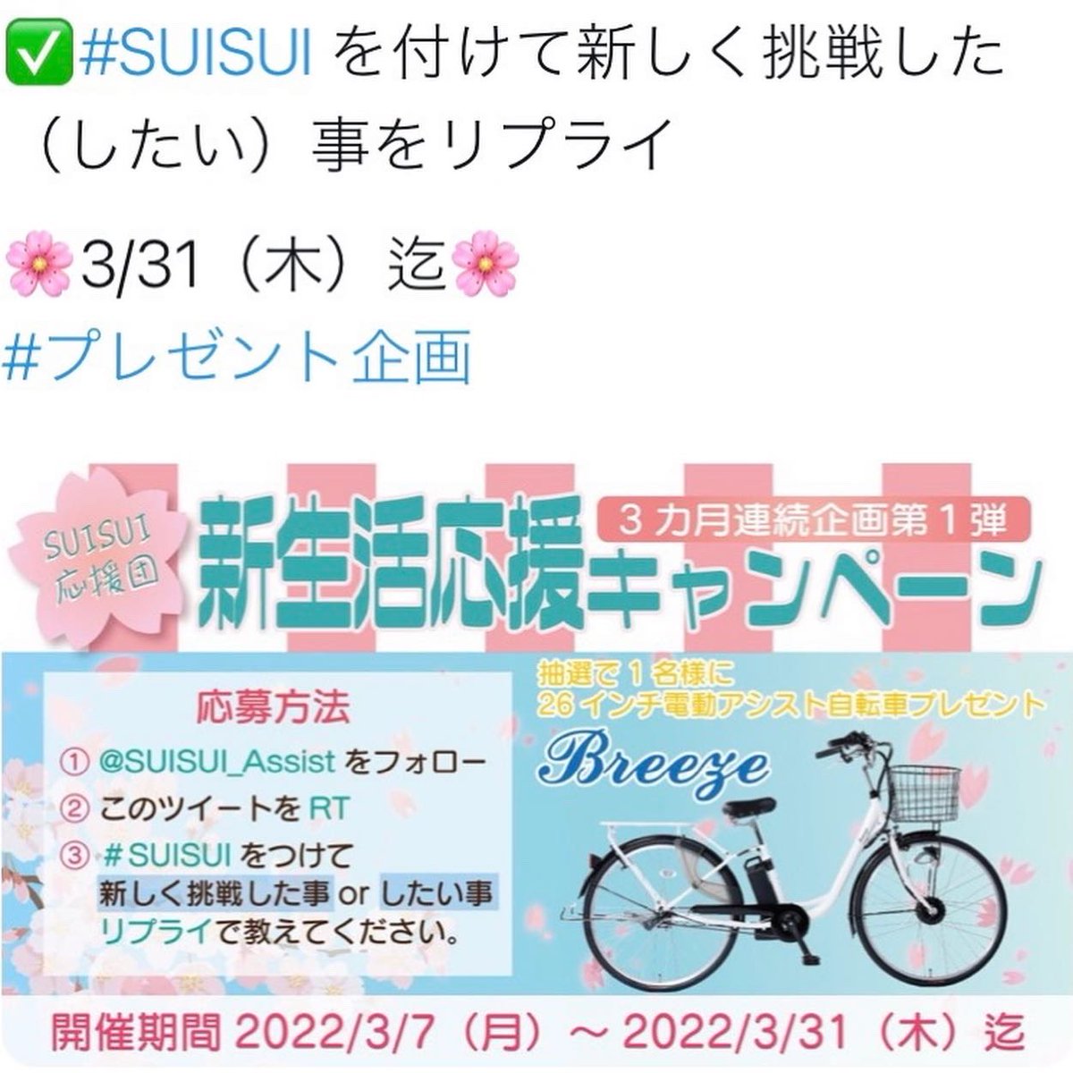 株式会社カイホウジャパン 電動アシスト自転車SUISUI（スイスイ） (@SUISUI_Assist) / Posts / X