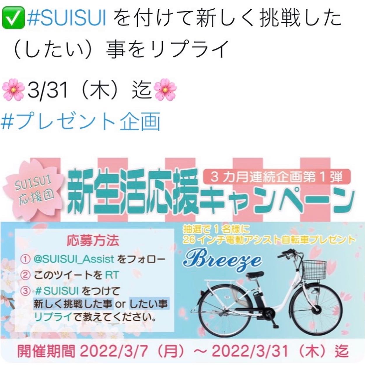 株式会社カイホウジャパン 電動アシスト自転車SUISUI（スイスイ