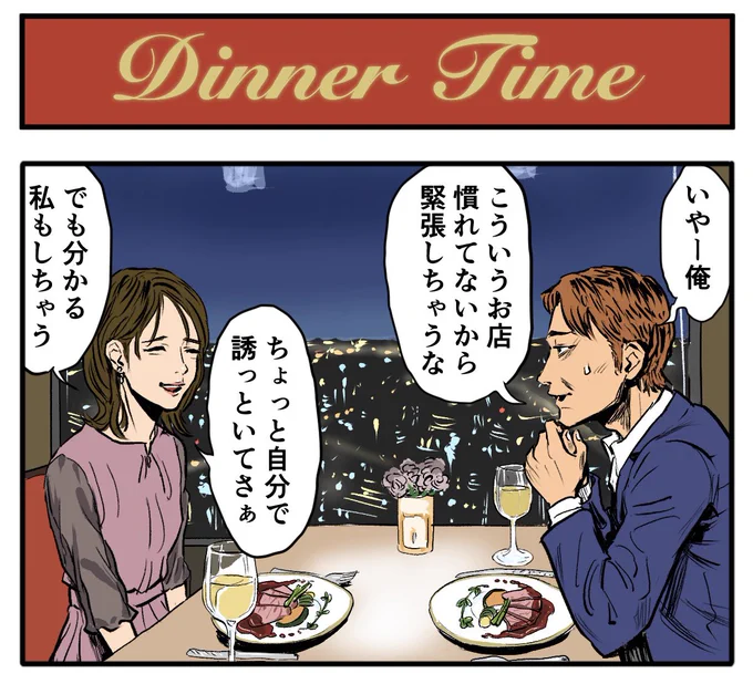 どうぞ!

【4コマ漫画】ディナータイム | オモコロ 
https://t.co/VorwGXowLV 