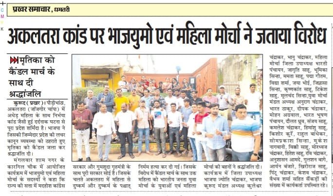 kamleshkurud's tweet photo. #निर्भया2_छतीसगढ़ https://t.co/vV8mmbkxgh