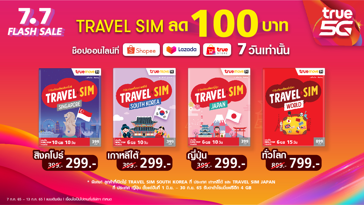 TrueMoveH's tweet photo. ⚡Flash Sale 7.7 TRAVEL SIM ลด100บาท! ผ่านทางออนไลน์ ⚡พิเศษ 7วันเท่านั้น!⚡เริ่ม 7 -13 ก.ค.. 65 ช็อปเลยที่ True Store https://t.co/640SIaB69r
Shopee https://t.co/Rx5yBRlbte Lazada https://t.co/UT2lxmP1WV ข้อมูลซิมเพิ่มเติม https://t.co/AewALqldB3 #TRAVELSIM #TrueMoveHRoaming https://t.co/JA6k1lbazm