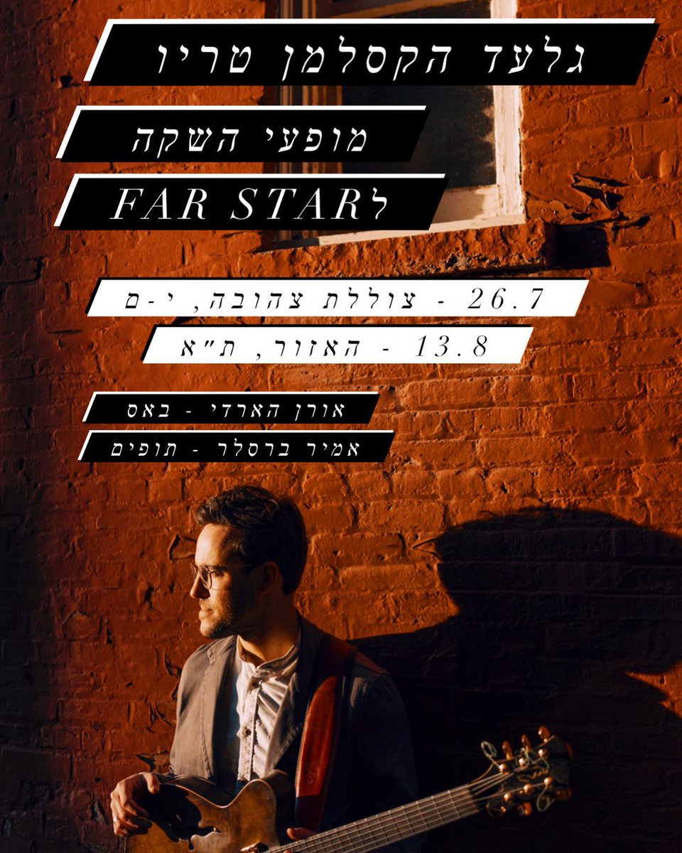 GiladHekselman's tweet photo. מתרגש להזמינכם להופעות השקה לFar Star שיהיו לי בארץ הקיץ עם אורן הארדי ואמיר ברסלר. 
מקווים מאוד לראותכם! יהיו איתי גם עותקים של האלבום ב-vinyl!
אוהב, גלעד
Tix: https://t.co/xHGjIFFlEm

#giladhekselman #giladhekselmantrio #ghex #farstar #guitartrio #האזור #צוללתצהובה #גאז # https://t.co/zjnkf9fIPY