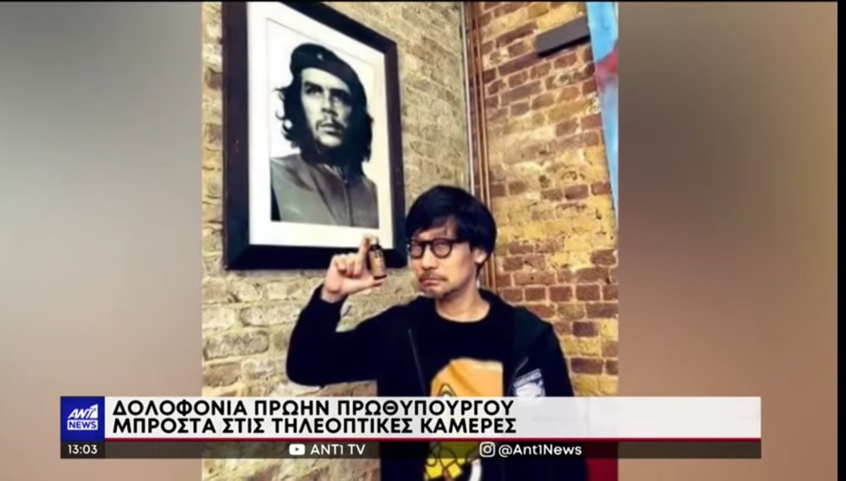 ppountos's tweet photo. Εδώ η υπερκαναλαρα του ΑΝΤ1 για τον δολοφόνο του Σίνζο Άμπε βάλανε τον @HIDEO_KOJIMA_EN που αν τους πάρει χαμπάρι θα του το κλείσει το μαγαζί χθές... https://t.co/R4LVMx8jch