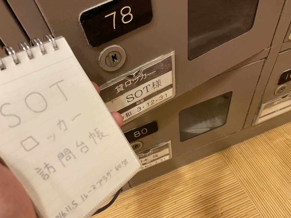 saunisuto's tweet photo. ルーマプラザのSOTロッカー
まだ活きてたか…
契約延長しました。

フロントで上の写真に写っているロッカー番号と「Saunaで数えるOneからThousand」の名前を告げて頂くことでご自由にお使いいただけます。(虚弱) https://t.co/qMPNBtebCS