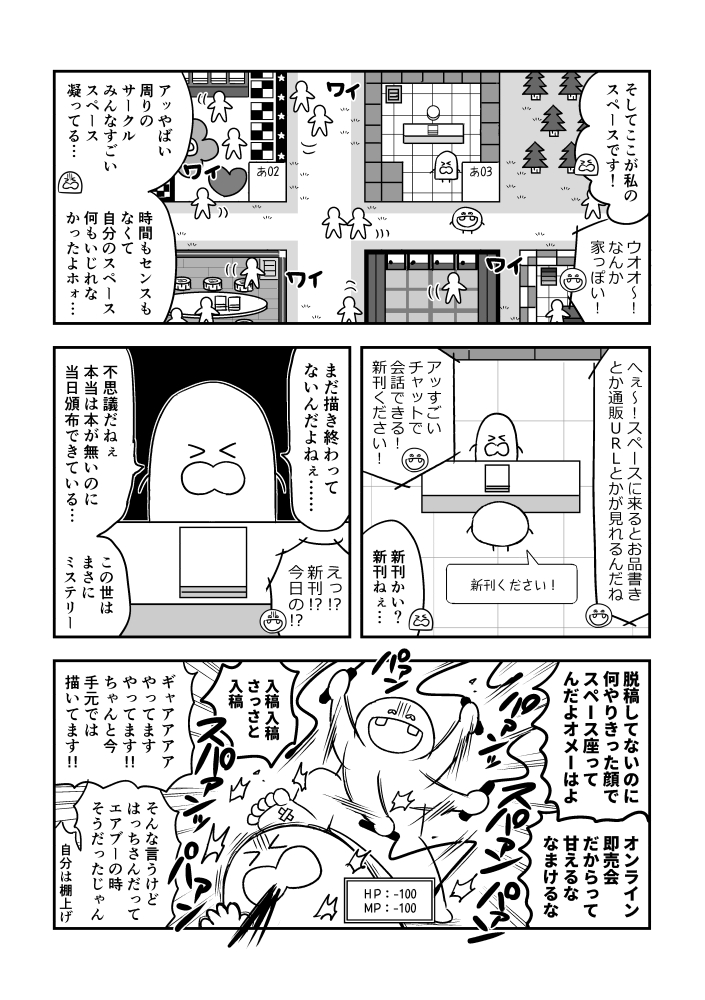 【C100新刊①】実録本
2年目のおうち時間中の様子やエアコミケの原稿したりピクスクに参加した時の話です。A5/20P/¥200
pixiv→ https://t.co/vjFHEATjvL
🐯→ https://t.co/D971xLXj4d 