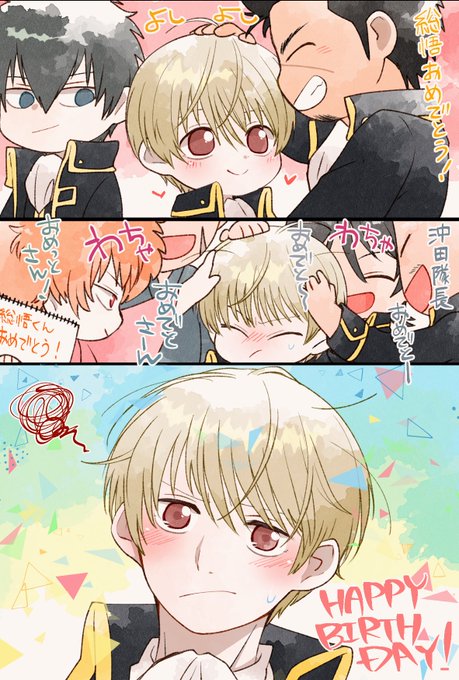 沖田総悟誕生祭22 を含むマンガ一覧 ツイコミ 仮