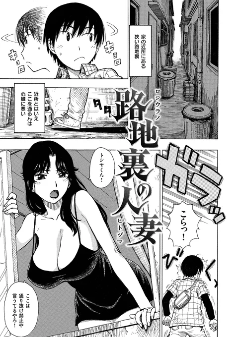 路地裏の人妻2/1(再掲) 