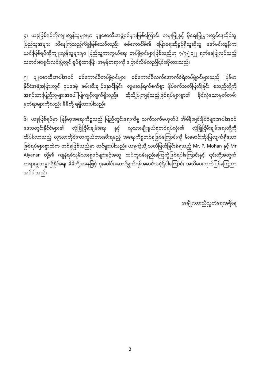 Khithitofficial's tweet photo. တမူးမြို့တွင် ပျူ​စောထီးအဖွဲ့က အိန္ဒိယနိုင်ငံသားနှစ်ဦးကိုသတ်ဖြတ်ပြီး စစ်တပ်က အ​လောင်း​ဖျောက်မှု တရားမျှတ���ှုရ​ရေး ပူး​ပေါင်းမည်ဟု NUG ​ကြေညာ

ရန်ကုန်၊ ဇူလိုင် ၈
Read More -> https://t.co/Xck9pcz0JD https://t.co/cK7S901OOQ
