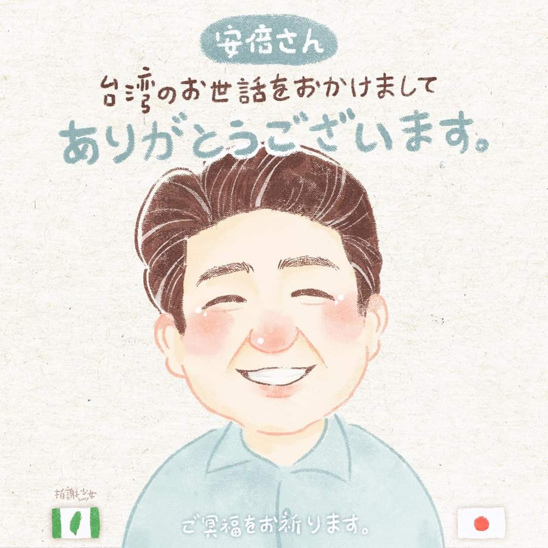 4XSQWorQnPtkN9T's tweet photo. @sugawitter 安倍首相是台灣的大恩人
謝謝您的付出，您辛苦了
台灣人永遠感激你 https://t.co/j9wXkpS1dx
