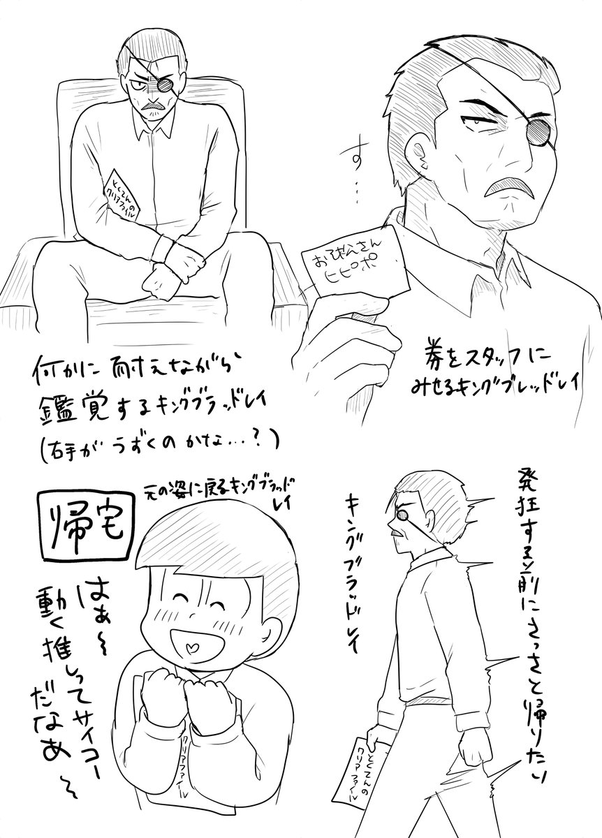 推しを映画館に見に行くとき緊張しすぎてキングブラッドレイになっちゃう 
