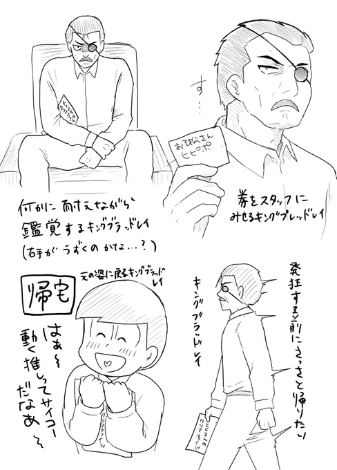 推しを映画館に見に行くとき緊張しすぎてキングブラッドレイになっちゃう 