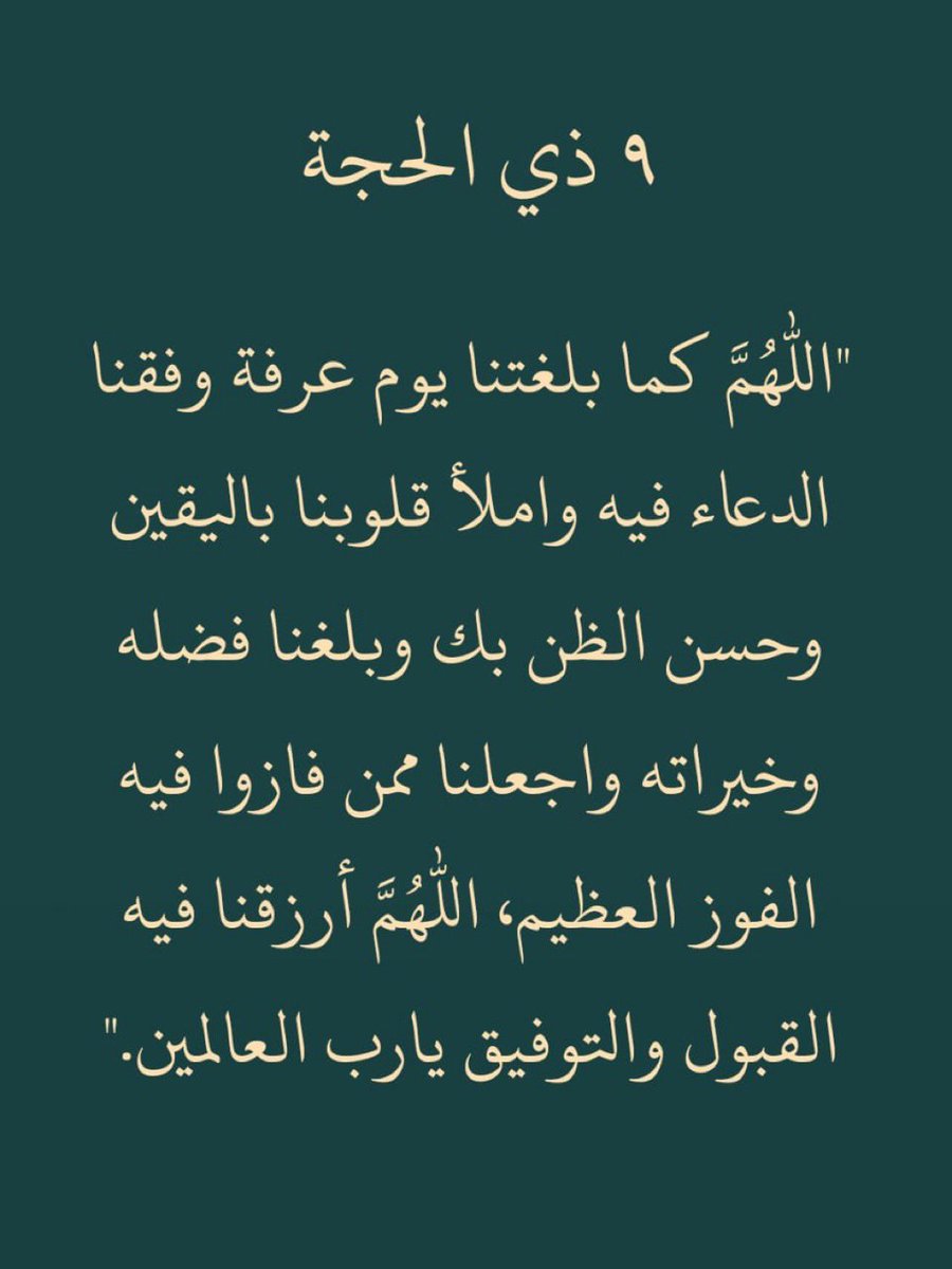 nourass20's tweet photo. #يوم_عرفة #يوم_الجمعة #دعاء_مستجاب_في_يوم_عرفة #ذي_الحجة https://t.co/ZVJA529EYE