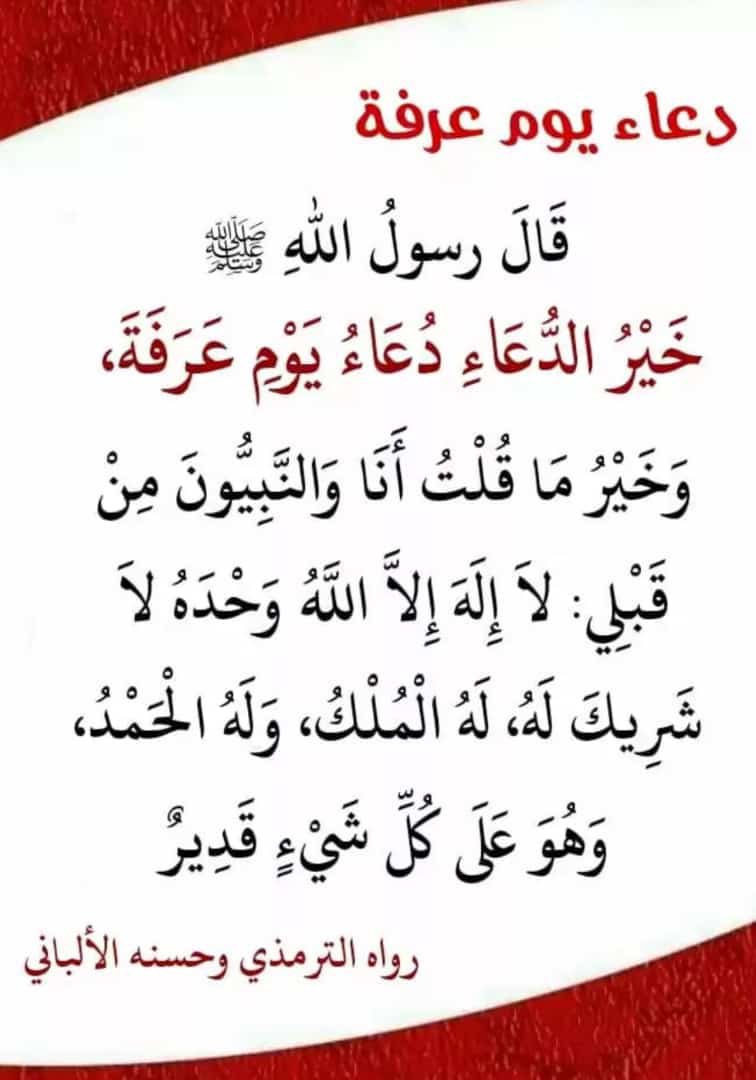 #يوم_عرفة