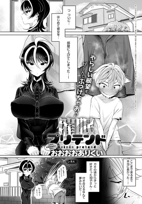 でっかい無表情お姉さんを催眠にかけて願望をぶつけるお話です。 