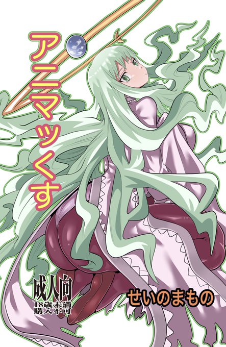 夏コミの表紙です!
予定通りアニマのR18本となっております。
よろしくお願いしますっ 