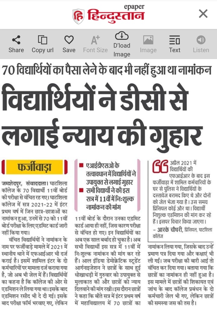 mahali_subodh's tweet photo. घाटशिला कॉलेज प्रशासन  द्वारा नामांकन के नाम पर लगभग 70 छात्र-छात्राओं के साथ धोखाधड़ी कर शिक्षा से वंचित कर मुख्य धारा से हटाने साजिश किया गया है। जिसमें से अधिकांश छात्र-छात्राएं अत्यंत गरीब आदिवासी, दलित परिवार से आते हैं। दादा न्याय करे।
@HemantSorenJMM
@Jagarnathji_mla https://t.co/Fvn9gygkgq