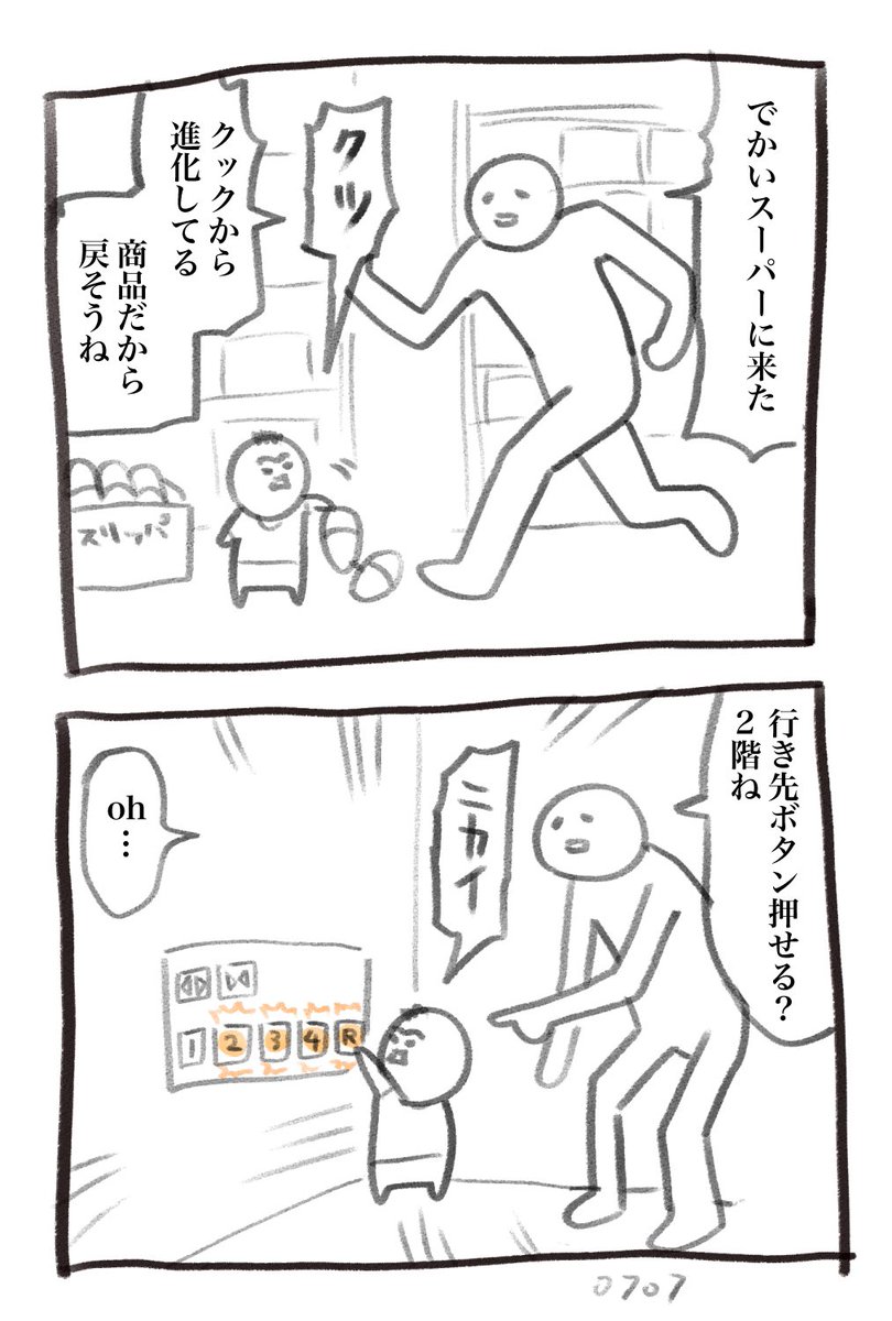 7月8日の育児漫画です この前の日曜の話 