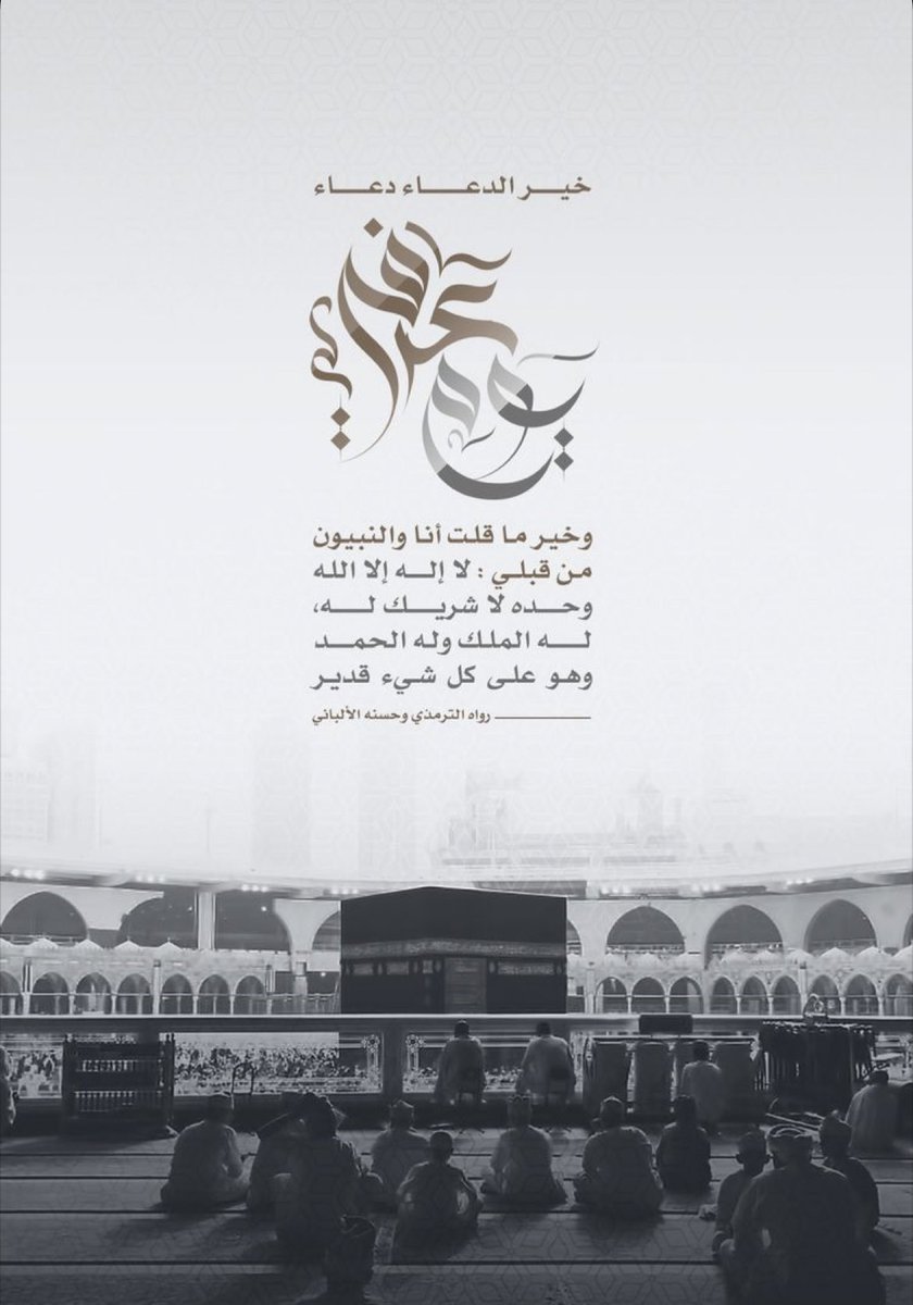 #يوم_عرفة #يوم_الجمعة