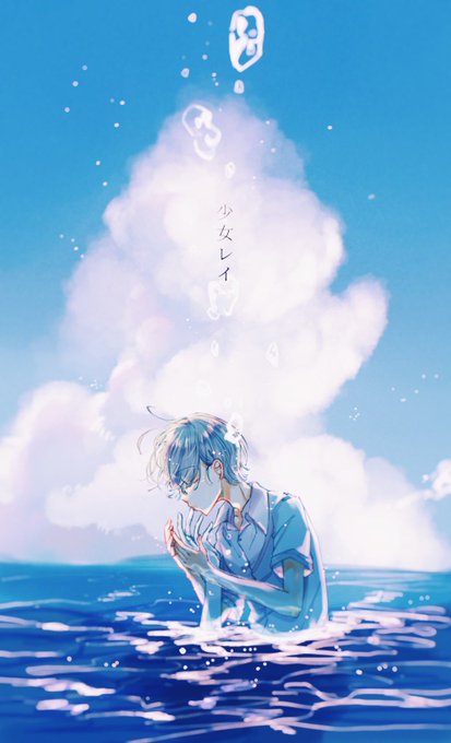 「青空 水滴」のTwitter画像/イラスト(人気順)